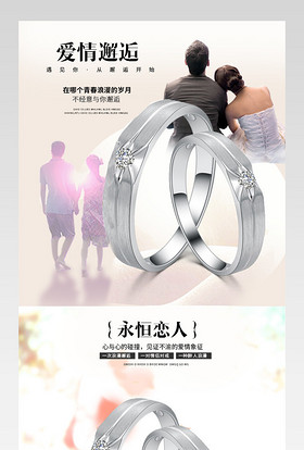 京东欧美时尚风珠宝饰品通用情侣钻石对戒详情页