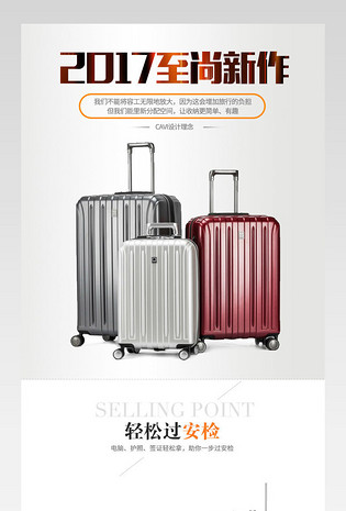 简约时尚办公拉杆箱旅行箱行李箱详情页 