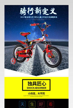 脚踏车自行车山地车儿童详情页分层 