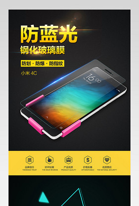 苹果安卓手机钢化膜详情3C数码配件详情页