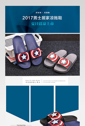  夏季男士凉拖鞋居家休闲详情页设计 