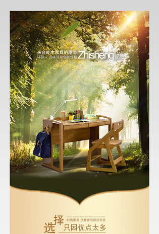 家居建材时尚风家装节学习桌详情页psd模板