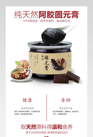 清新简约风阿胶详情页产品描述页通用