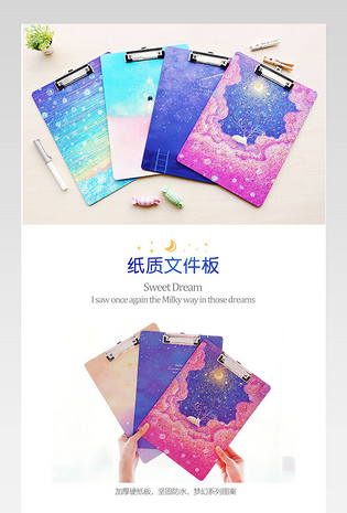 淘宝天猫星空梦幻文件夹详情页画板详情页psd模板 