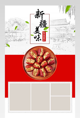 简约唯美风核桃夹枣详情页通用  
