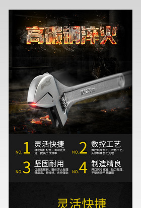 炫酷创意震撼家装五金工具活动活头扳手详情页 