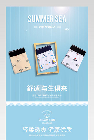 海边沙滩简约阳光男生内裤男童详情页