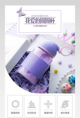 厨具可爱唯美杯子详情页psd模板