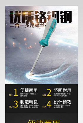 家居家装手动炫酷二合一螺丝批详情页描述