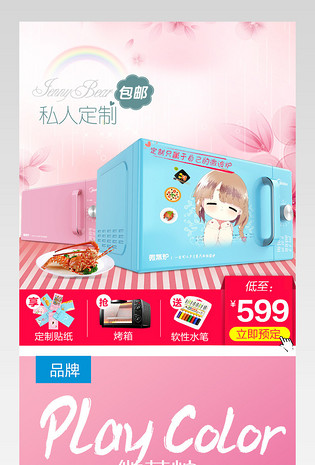 甜美可爱风微波炉详情页PSD模版