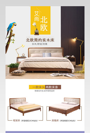 唯美简约北欧家具实木双人床详情页