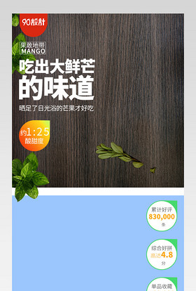 清新唯美风芒果干详情页产品描述页通用