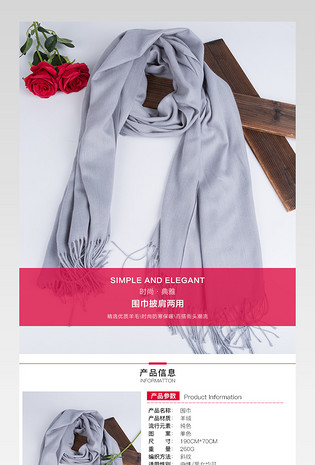 京东时尚简约百搭风服饰配件围巾详情页