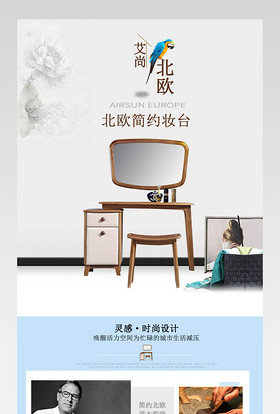 家具建材北欧家具家居梳妆台详情页PSD模板