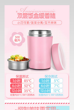 厨具双层保温焖烧罐食品店铺详情页PSD模板