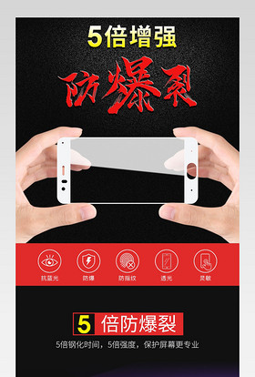 金立钢化膜防爆破手机贴膜透明详情页描述页