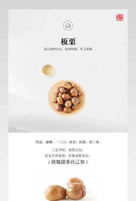 清新简约风坚果零食详情页产品描述页