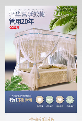 宫廷奢华夏日蚊帐详情页产品描述页 
