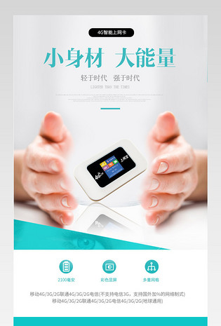 简约唯美时尚硬盘手机4G上网卡详情页模板