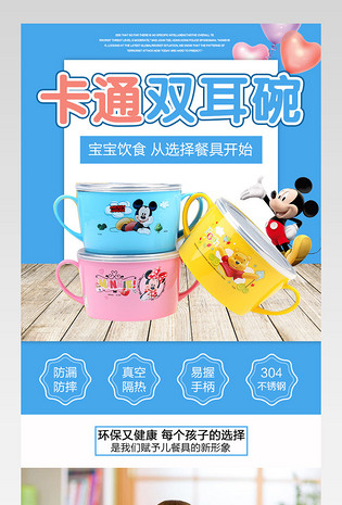 厨具迪士尼卡通大双耳碗蓝色详情页PSD模板