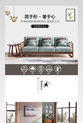 淘宝天猫北欧奢华典雅家具沙发详情页PSD模板