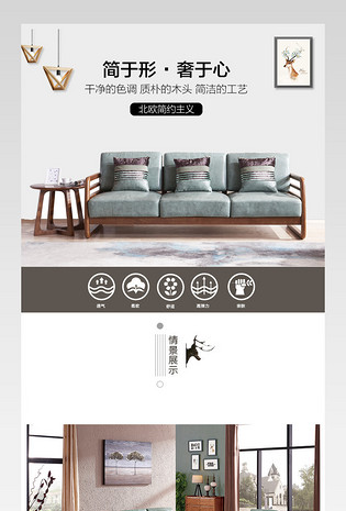 淘宝天猫北欧奢华典雅家具沙发详情页PSD模板
