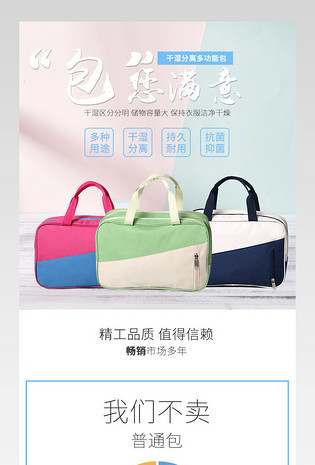 淘宝天猫户外运动干湿分离包包详情页psd模板