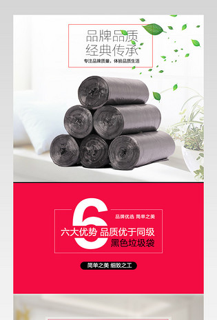 收纳清洁垃圾袋详情页PSD模板