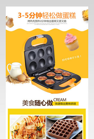 psd模板电脑端 手机端智能电器电饼铛电饼机家用电器直通车图活动图