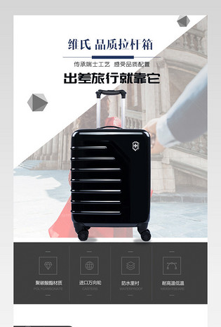 时尚商务风格行李箱拉杆箱详情页产品描述页 