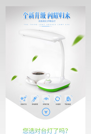 简约时尚LED小台灯生活电器详情页psd模板
