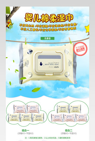 绿色系列温馨风格婴儿绵柔湿巾无香型卡通详情页 