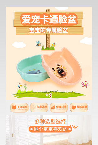 收纳清洁儿童宝宝卡通脸盆详情页psd模板