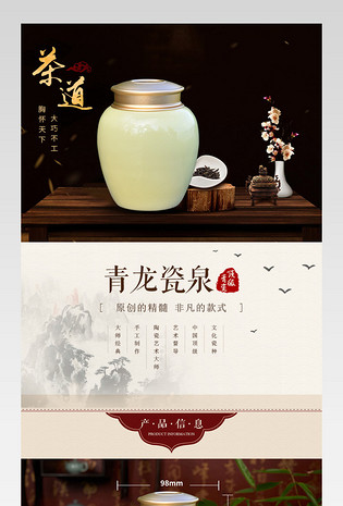 中国风茶具瓷器详情页PSD模板