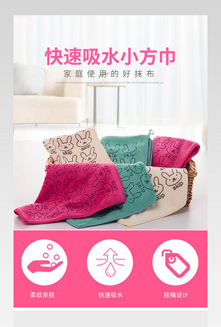 收纳清洁家居多用方巾详情页PSD模板