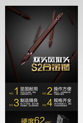 炫酷创意家装十字电动螺丝刀批头详情页 