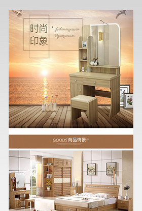 淘宝天猫经典精选梳妆台详情页PSD模板