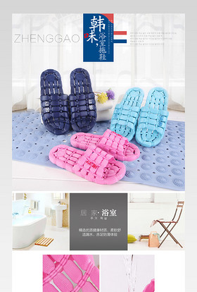居家休闲浴室拖鞋详情页产品描述页 