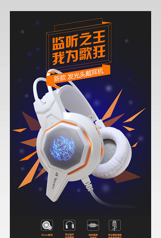 黑色简约头戴式耳机详情页