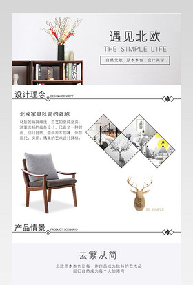 家居建材北欧家具详情页PSD模板