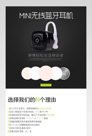 mini无线蓝牙耳机详情页