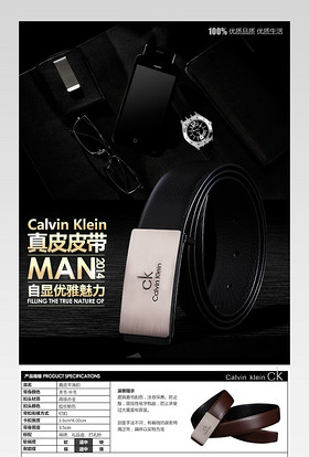 时尚欧美大气服饰配件真皮皮带详情页