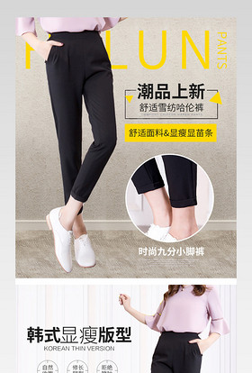 女裤女装阔腿裤哈伦裤小脚裤宝贝详情页 
