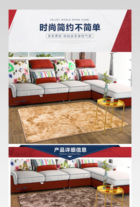 中国风珊瑚绒地毯地垫无线端详情页 
