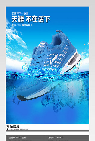 夏季运动男鞋休闲游详情页