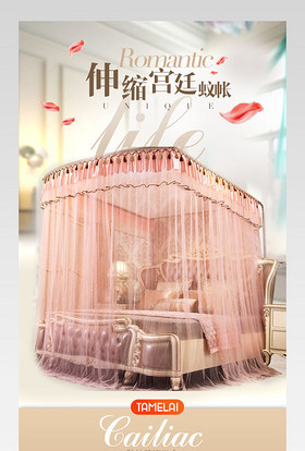 唯美浪漫宫廷蚊帐详情产品描述页通用 