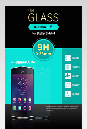 美图手机4M4手机贴膜详情页描述页PSD模板