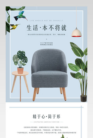 文艺简约风家居沙发北欧家具详情页
