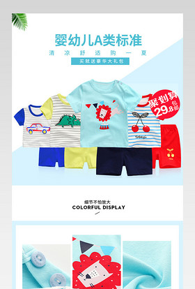 淘宝天猫简约蓝色时尚母婴童装夏装T恤衫详情页PSD模板