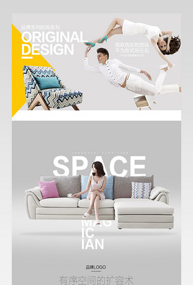 淘宝天猫时尚简约北欧沙发详情psd模板